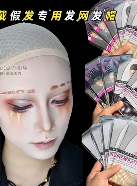 假发发网压发帽cos专用肤色黑色肉色隐形固定头发网兜透气网纱