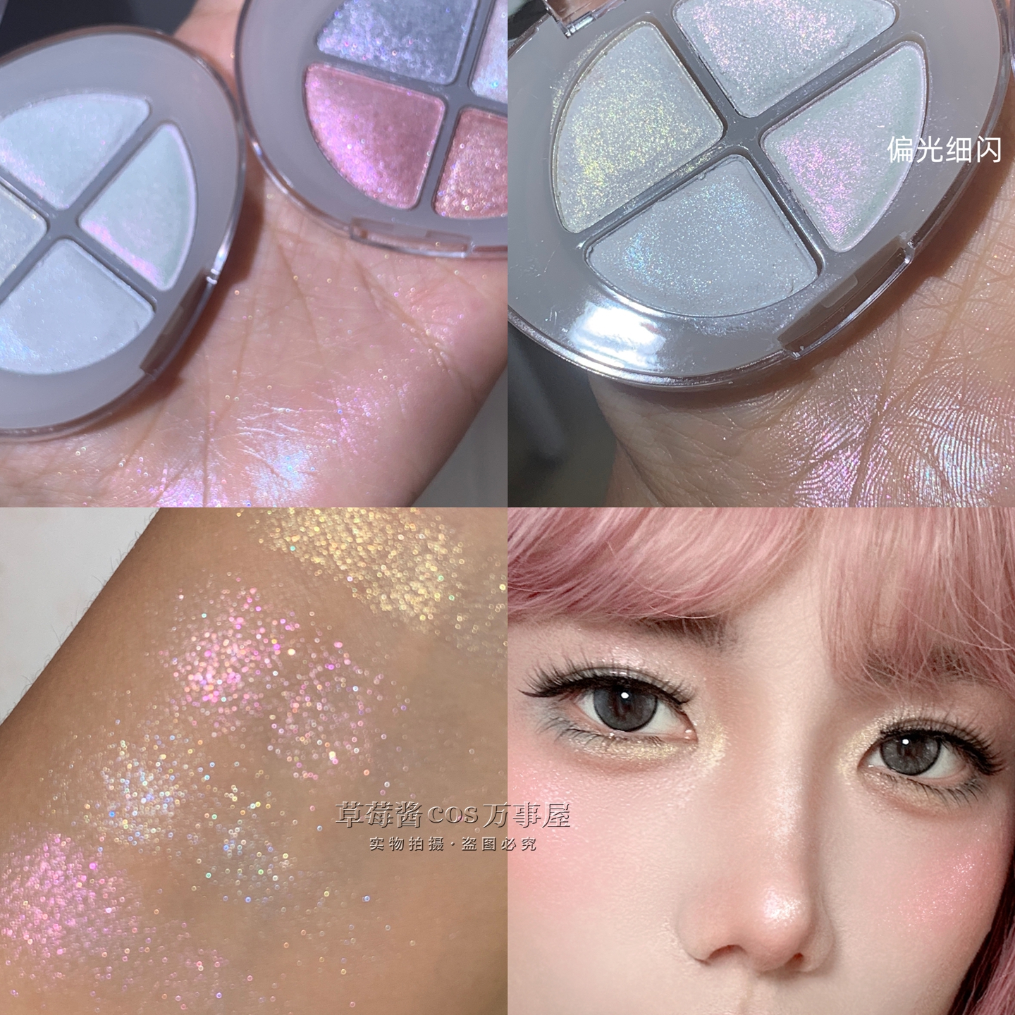 好仙！偏光眼影高光细闪盘
