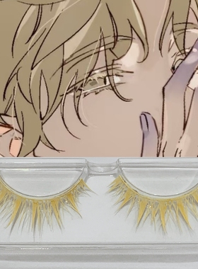 异形舞台luka睫毛浅黄色金色cos彩色假睫毛宝石之国透明梗长款