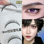 硬梗强支撑力婴儿直假睫毛cos妆可撑起双眼皮整条少年眼睫毛C71