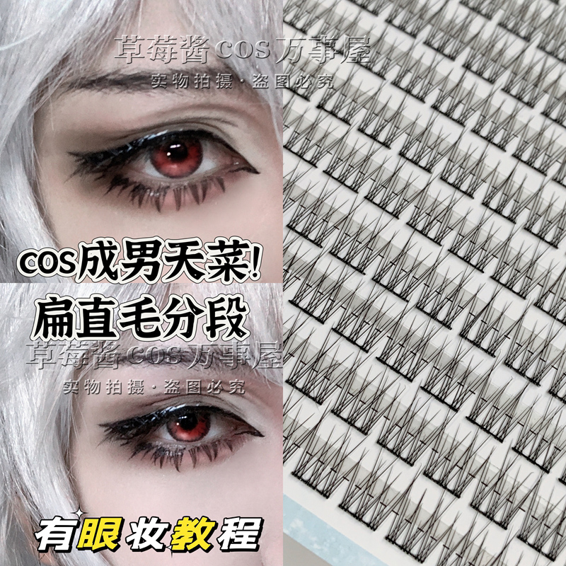 F14婴儿直十排大容量cos短款假睫毛自然逼真下垂眼仿真内双少年