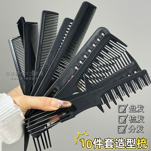 尖尾假发造型梳10只组合