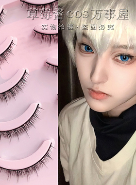 C94万用短款磨尖假睫毛整条自然硬梗双眼皮仿真内双少年cos男妆款