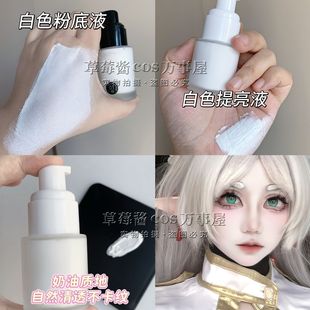 粉底调和液调色液白色粉底液调和剂调白遮瑕膏舞台妆白脸纯白哑光
