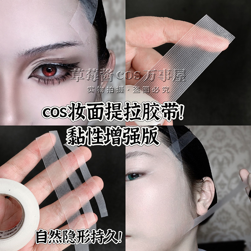 面部提拉胶带瘦脸贴化妆小脸贴隐形脸部ins透明贴v脸贴cos小鼻贴