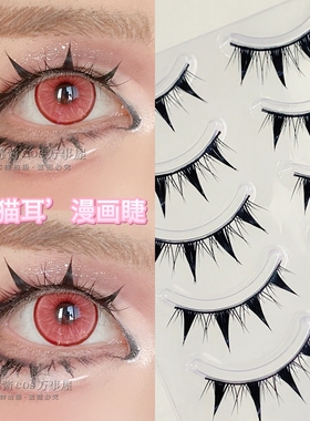 猫耳漫画睫小恶魔假睫毛硬梗撑眼皮整条自然磨尖簇状眼睫毛C98