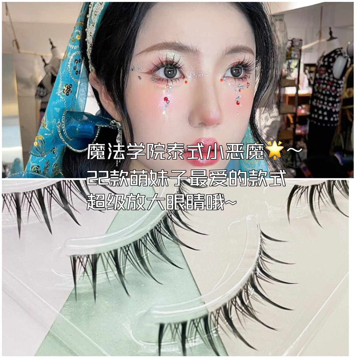 魔法学院泰式小恶魔5对装假睫毛必入款网红款特细透明根放大眼睛