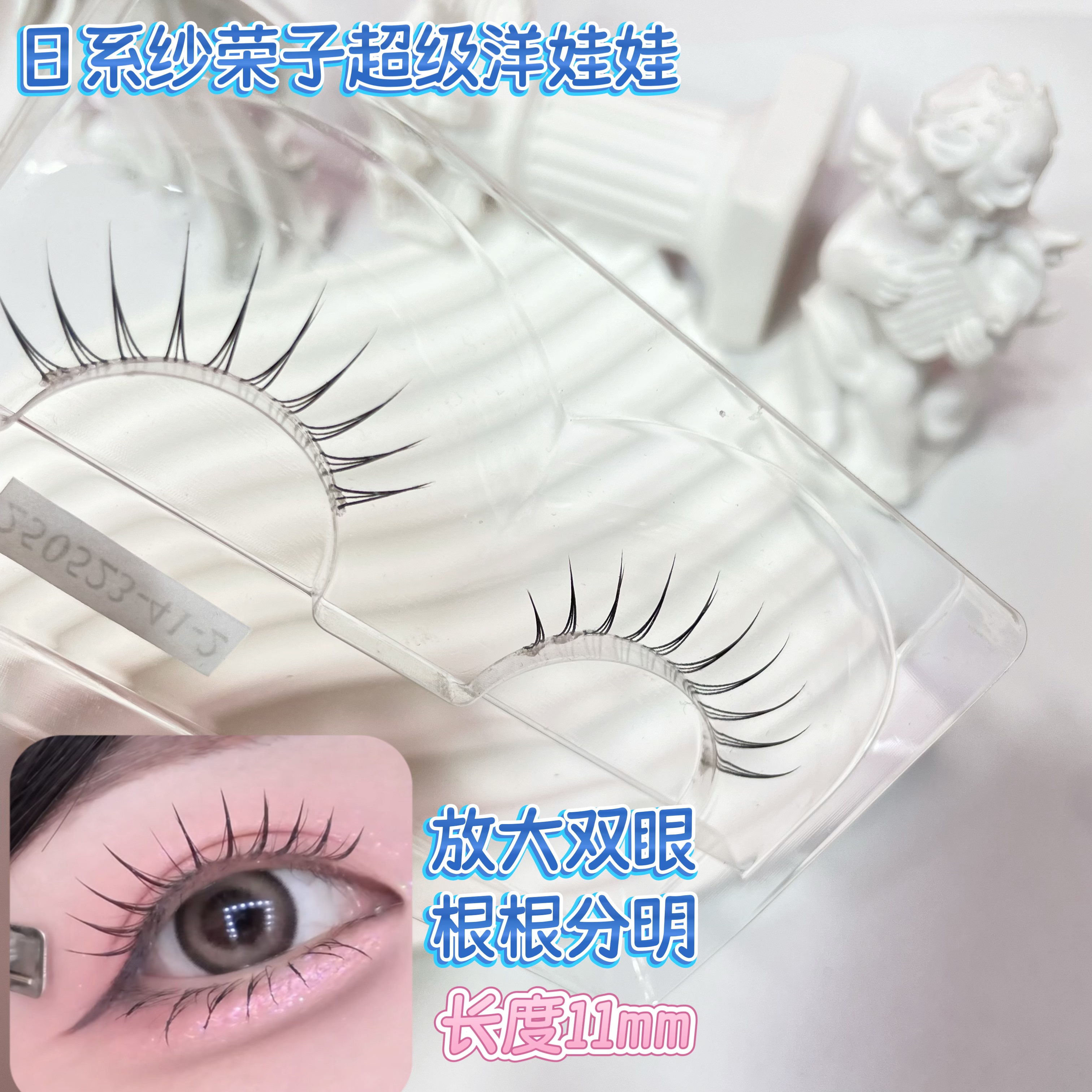 日系纱荣子超级洋娃娃假睫毛根根分明漫画裸妆纯欲仿真精致新手