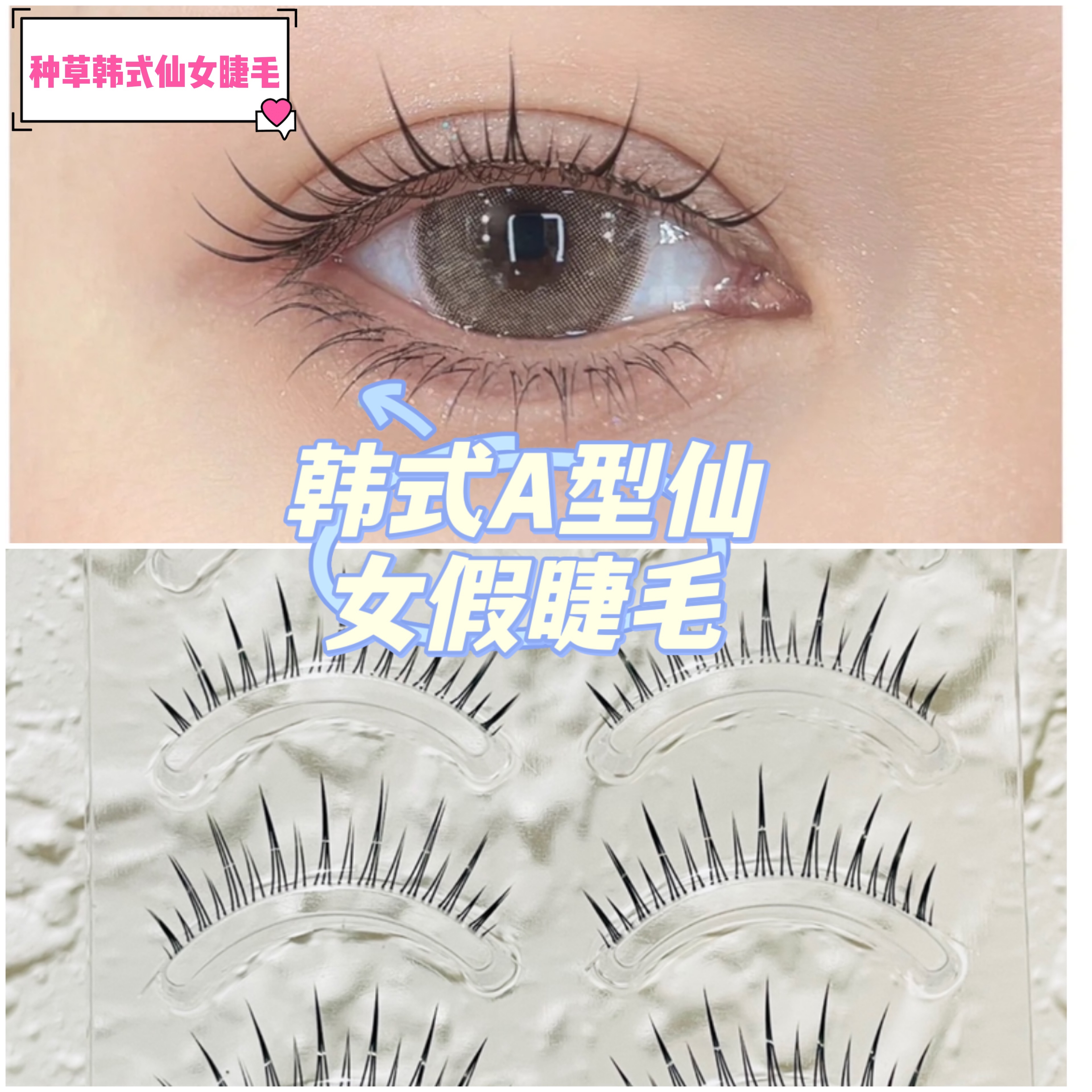 A型韩式仙子自然魔法学校假睫毛