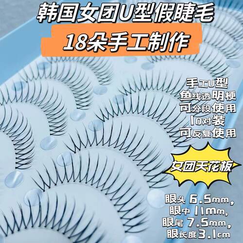 韩国透明梗女团魔法学院假睫毛