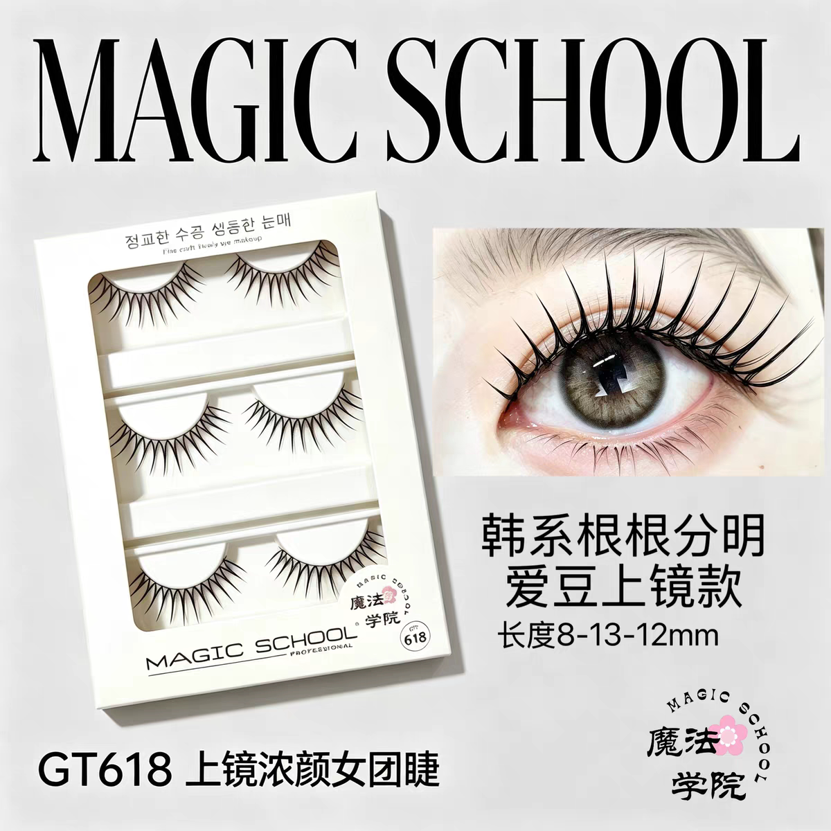 魔法学院GT618韩系爱豆浓颜女团