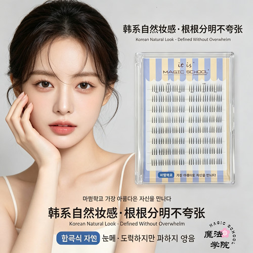 魔法学院韩蕾妆女团分段假睫毛根根分明自然仿真上镜网红款睫毛