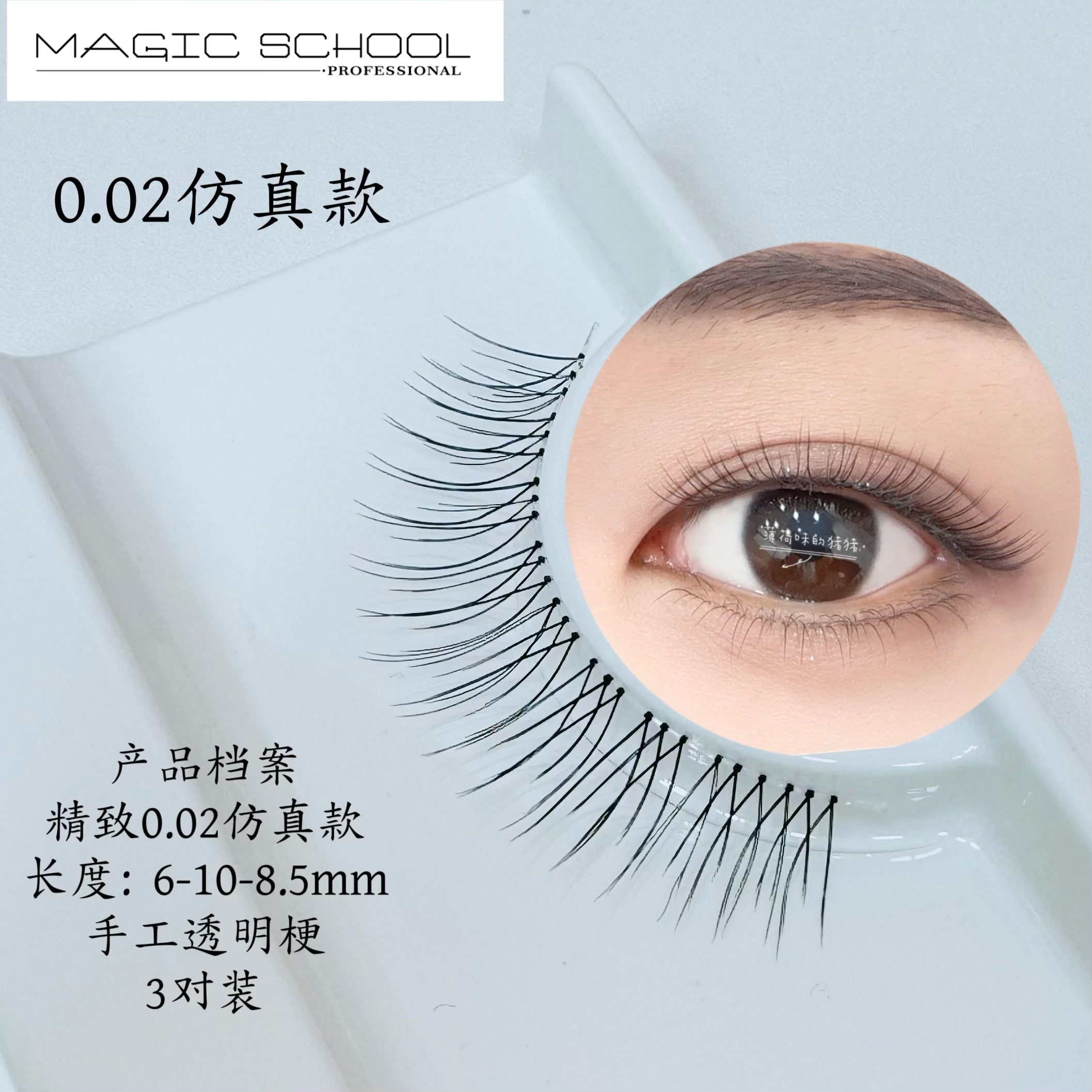 手工自然妈生纯欲假睫毛0.02