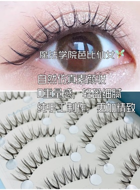 魔法学院N07鱼线假睫毛5盒专享特价假睫毛透明梗分段纯手工