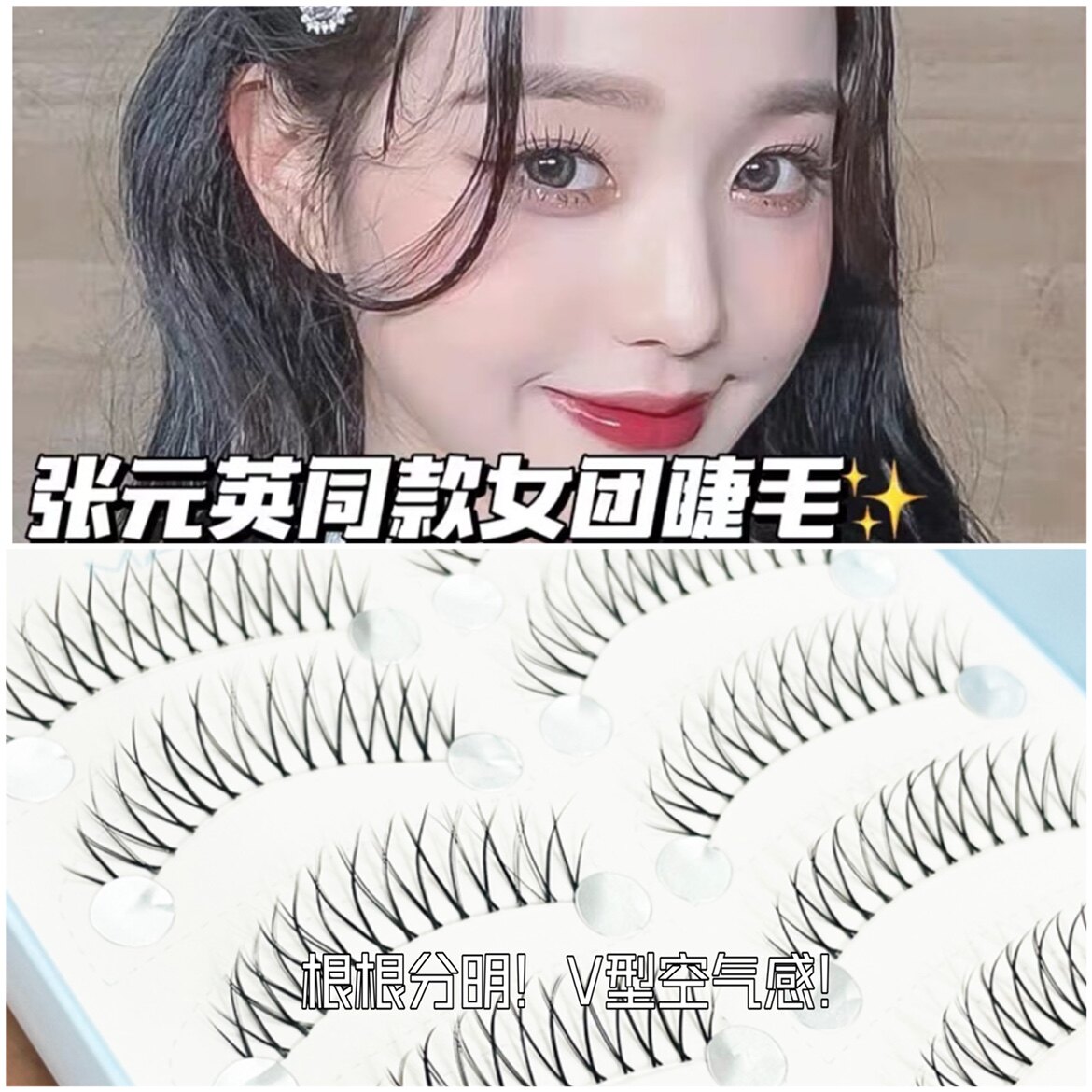 魔法学院韩国女团v型10对装透明超细根张元英太阳花仙女假睫毛