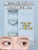 魔法学院韩国女团16朵U型鱼线手勒毛手工自然仿真假睫毛3对装 M506