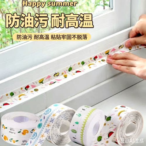 防水美缝贴防霉灶台密封条厨房