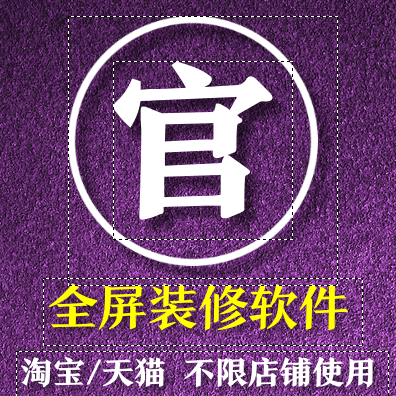 全屏装修助手软件 淘宝/天猫店铺海报轮播CSS代码生成器 久久晴天