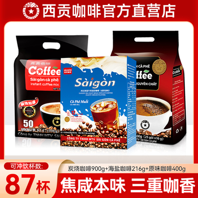 越南西贡炭烧原味猫屎咖啡三合一