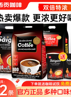 越南西贡速溶咖啡正品条装