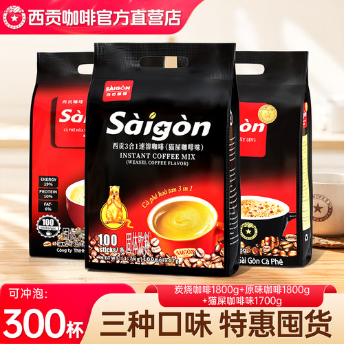 越南三合一速溶西贡咖啡