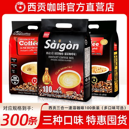 200条组合 越南进口西贡咖啡官方正品猫屎炭烧原味三合一速溶粉