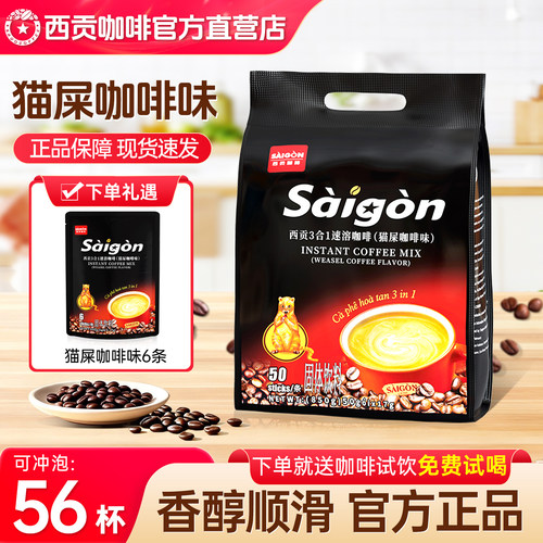 越南西贡三合一速溶猫屎味咖啡