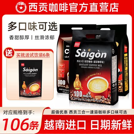越南进口西贡咖啡正品条装袋装三合一速溶炭烧原味猫屎官方旗舰店