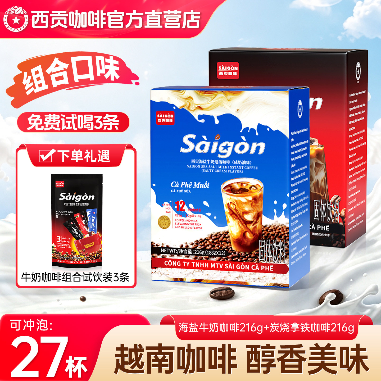 西贡炭烧拿铁海盐牛奶咖啡三合一图片