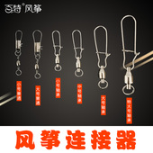 轴承连接器钩子渔具配件风筝挂钩大型风筝用防止线扭阵拆卸方便