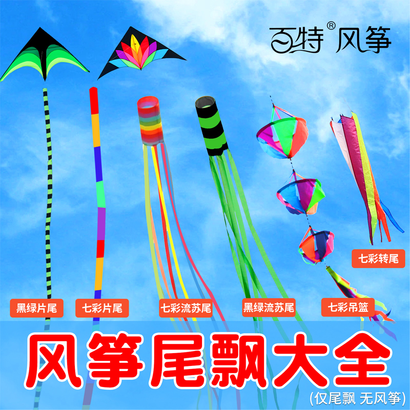 尾巴美观大气飘逸风筝