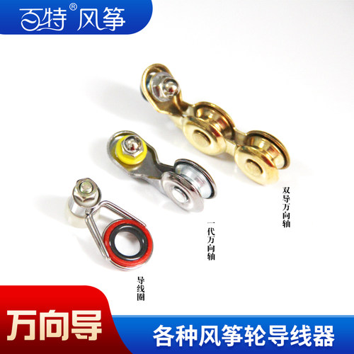 潍坊风筝握轮用配件导线