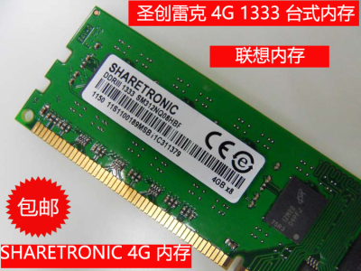 原装圣创雷克台式机4gddr3内存