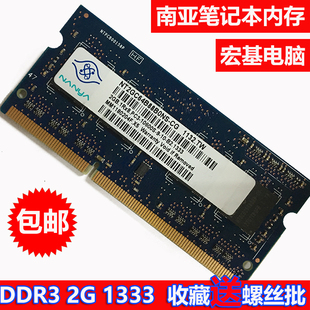 DDR3 1333 1600 4G8G宏基电脑 南亚 1066笔记本内存条 NANYA