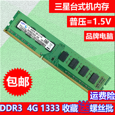 三星ddr3台式机兼容内存条