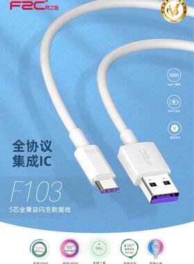 F103五芯集成IC全协议120W超级快充闪充数据线全兼容TYPE-C插口支持华为IQOO荣耀OPPO小米VIVO红米苹果15以上