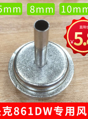 QUICK快克861风嘴 861DW拆焊台热风枪适用专用风咀圆头直嘴斜嘴