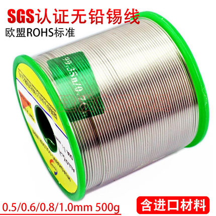 优质无铅焊锡丝 高品质环保锡线含进口材料 环保认证 Sn99.3Cu0.7