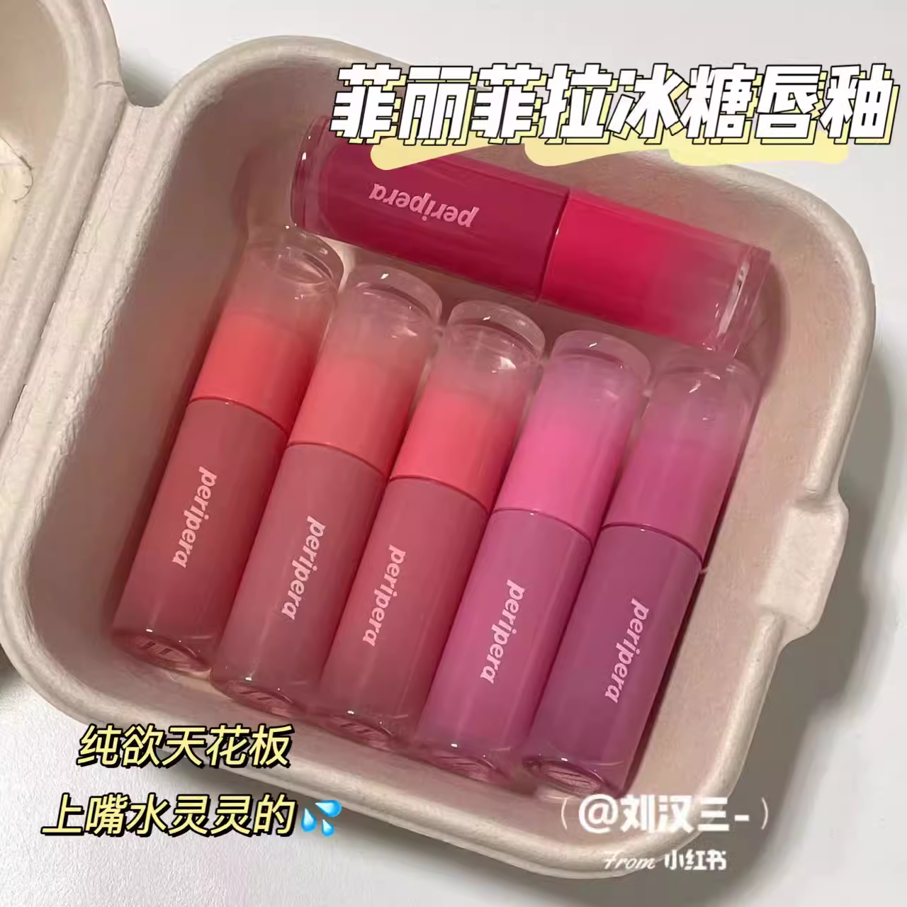 菲丽菲拉冰糖水润镜面唇釉透亮