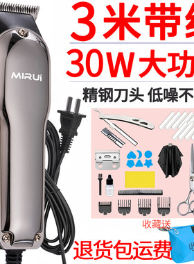 弥锐专业带线理发器剃头电推剪