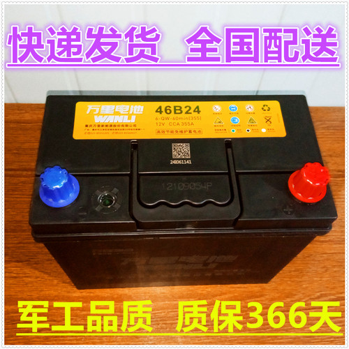 万里汽车电瓶12V45AH安46B