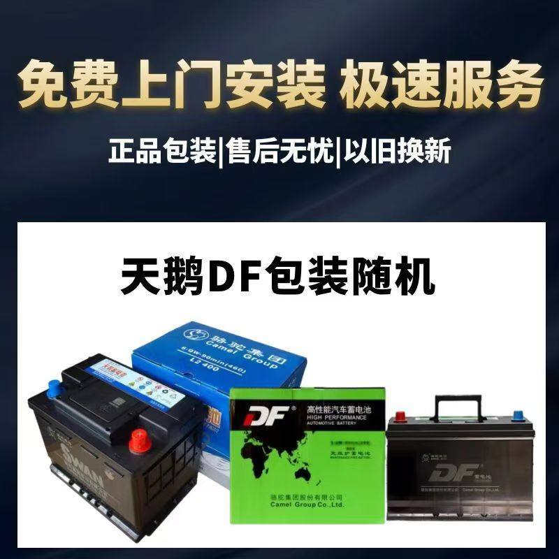 1S骆驼Q启停DF汽车蓄电池电瓶12V36AHS95LN603040506070AH86610安