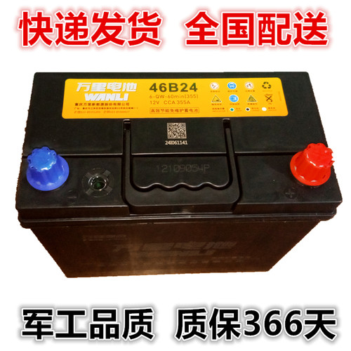 万里小汽车蓄电瓶12V45AH面包