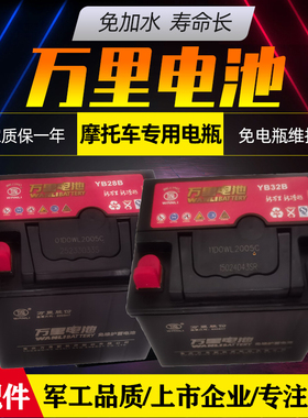 万里三轮摩托专用启动电瓶12Vyb3286a安旋农微耕汽油发电机蓄电池