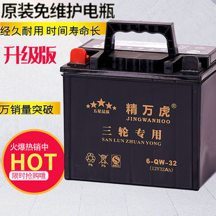 万虎宗申力帆福田汽燃油三轮摩托车起启动电瓶12V3228A专用蓄电池