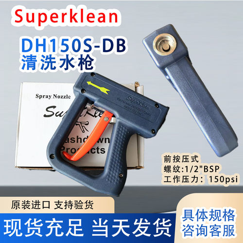superklean清洗水枪高压水枪DH150S大流量原装进口迷你型清洗水枪
