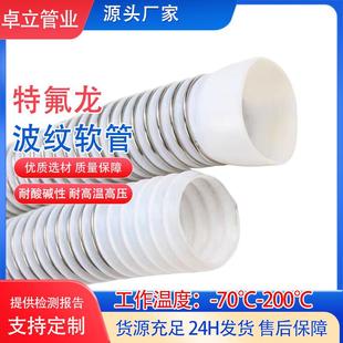 四氟波纹软管带法兰软管耐腐蚀PFA管PTFE波纹管带钢丝 特氟龙软管
