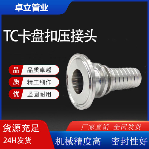 TC卡盘接头PVC软管皮管304级不锈钢316L扣压接头卡箍TC25宝塔接头