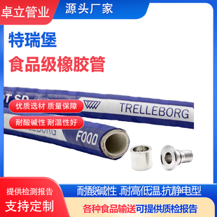 食品级橡胶管特瑞堡打奶收奶管EPDM软管NBR橡胶钢丝管 耐油橡胶管