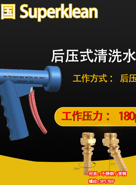 Superklean DH150S-DB 深蓝色不锈钢水枪美国进口 食品级清洗软管